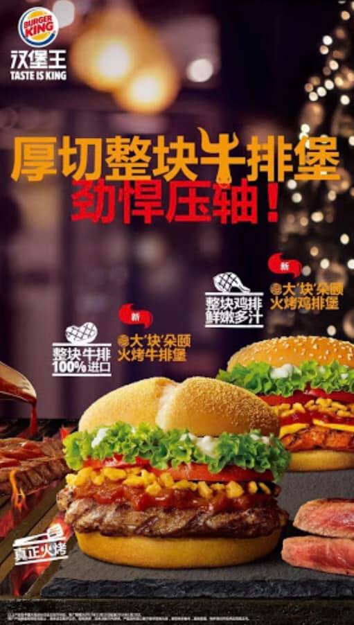 挑発的な広告が多い中国のバーガーキング 漢堡王