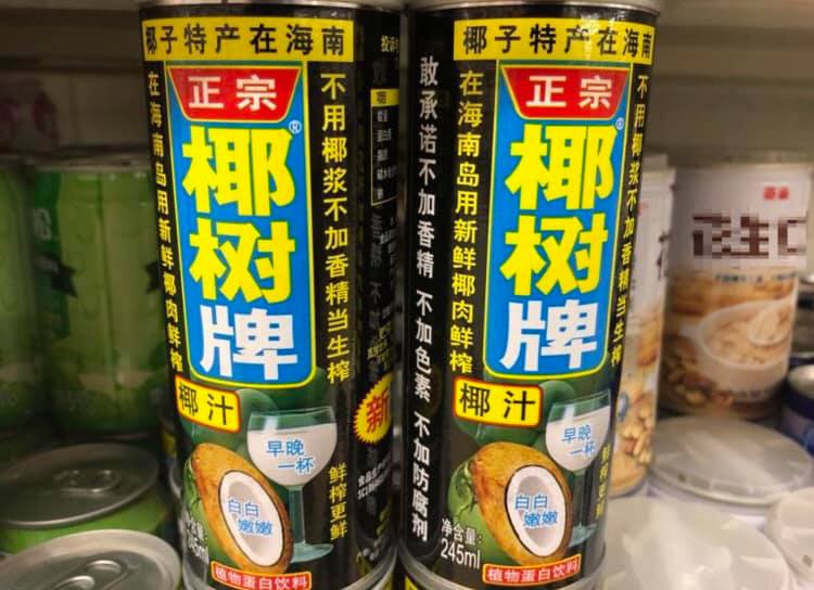 海南名物 缶 ココナッツジュース 椰樹 245ml ココナッツミルク 椰樹椰汁