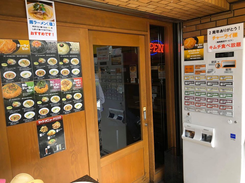 マーシーの美味しい中華料理店探し(その56.どんなにチャラい料理が出てくるのか、前から気になっていたチャーライ極)