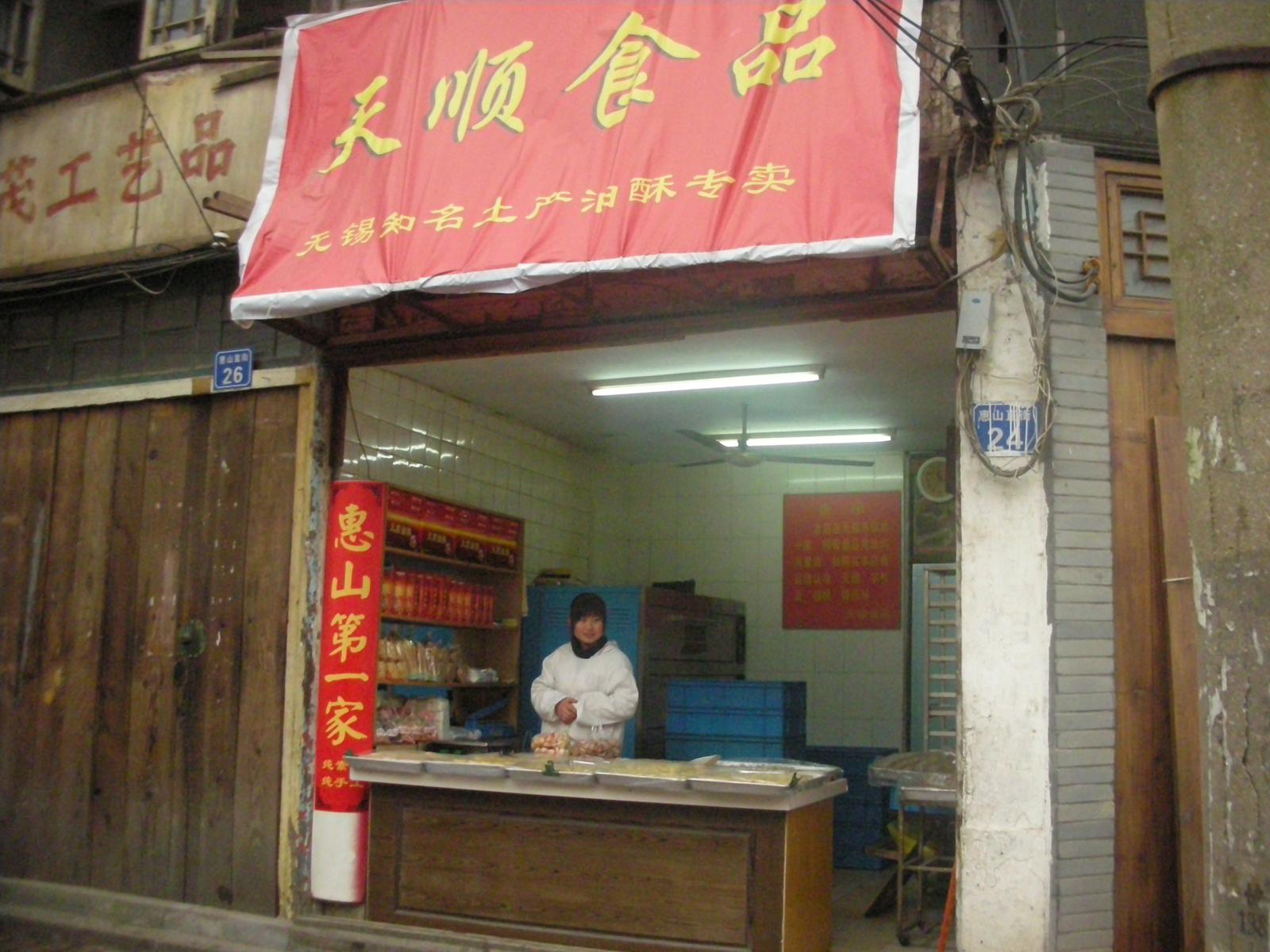 2000年ほど前は錫(スズ)の産地だったが、今は錫がない無錫(その5..江蘇料理に属し、甘味のある無錫料理)